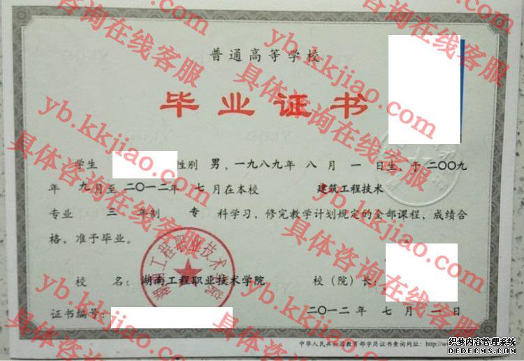 湖南工程职业技术学院<a href='http://www.biyezhengyangben.net/' target='_blank'><u>毕业证样本</u></a>