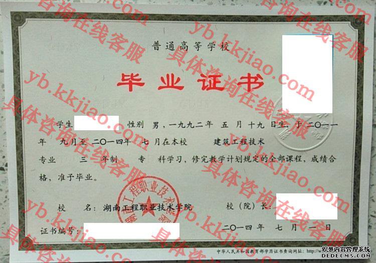 湖南工程职业技术学院毕业证样本