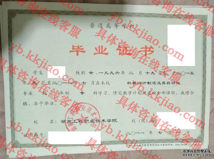湖南工程职业技术学院毕业证样本
