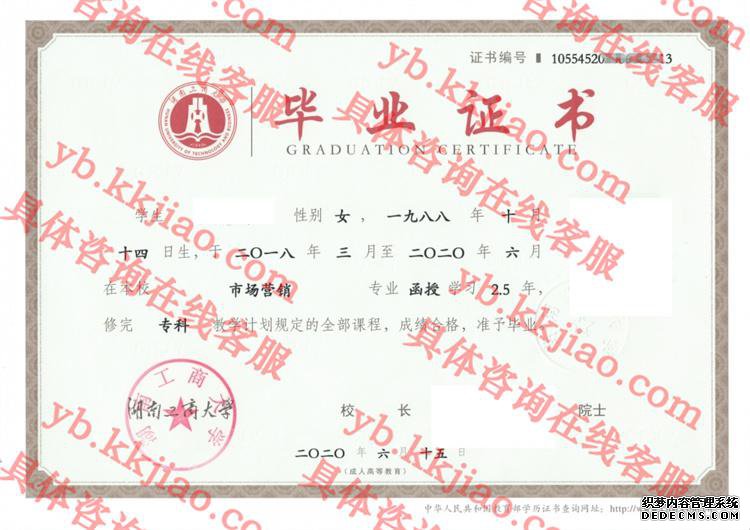 湖南工商大学<a href='http://www.biyezhengyangben.net/' target='_blank'><u>毕业证样本</u></a>