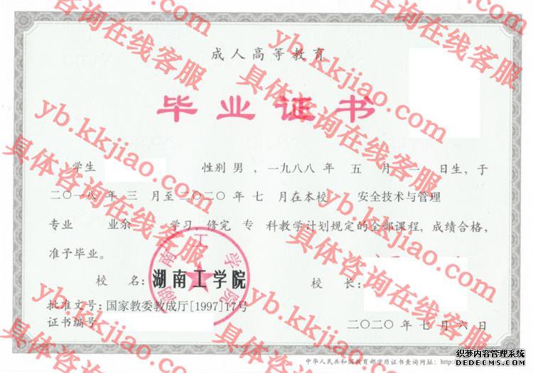 湖南工学院<a href='http://www.biyezhengyangben.net/' target='_blank'><u>毕业证样本</u></a>