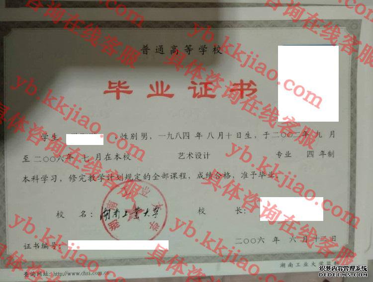 湖南工业大学<a href='http://www.biyezhengyangben.net/' target='_blank'><u>毕业证样本</u></a>