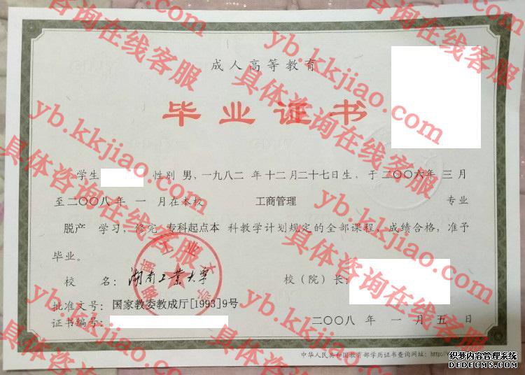 湖南工业大学<a href='http://www.biyezhengyangben.net/' target='_blank'><u>毕业证样本</u></a>