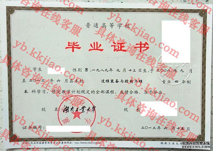 湖南工业<a href='http://www.biyezhengyangben.net/' target='_blank'><u><a href='http://www.biyezhengyangben.net/School/' target='_blank'><u>大学毕业证</u></a>样本</u></a>