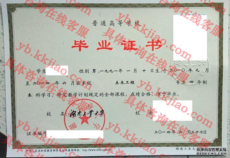 湖南工业<a href='http://www.biyezhengyangben.net/' target='_blank'><u><a href='http://www.biyezhengyangben.net/School/' target='_blank'><u>大学毕业证</u></a>样本</u></a>