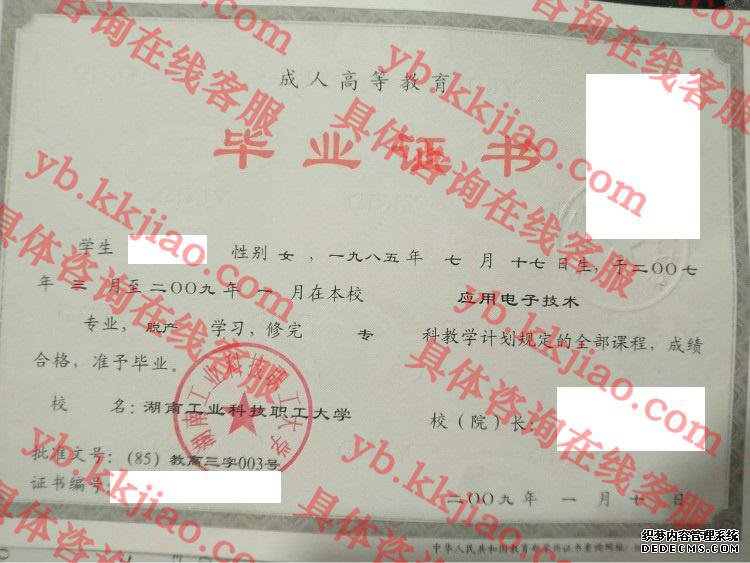 湖南工业科技职工大学<a href='http://www.biyezhengyangben.net/' target='_blank'><u>毕业证样本</u></a>