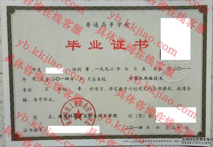 湖南科技工业职业技术学院<a href='http://www.biyezhengyangben.net/' target='_blank'><u>毕业证样本</u></a>