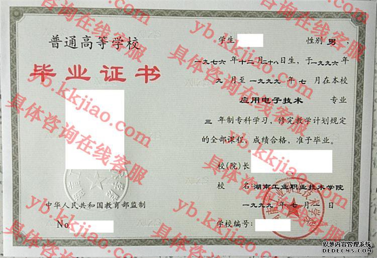 湖南工业职业技术学院<a href='http://www.biyezhengyangben.net/' target='_blank'><u>毕业证样本</u></a>