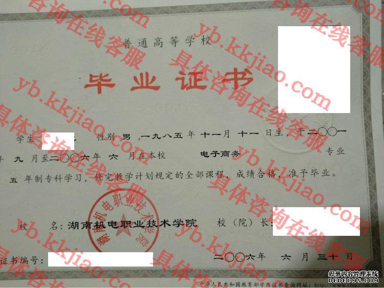 湖南机电职业技术学院<a href='http://www.biyezhengyangben.net/' target='_blank'><u>毕业证样本</u></a>