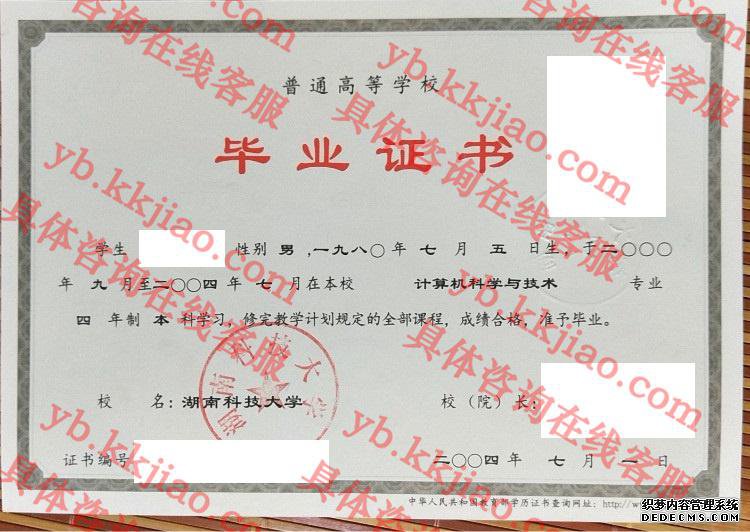 湖南科技大学<a href='http://www.biyezhengyangben.net/' target='_blank'><u>毕业证样本</u></a>