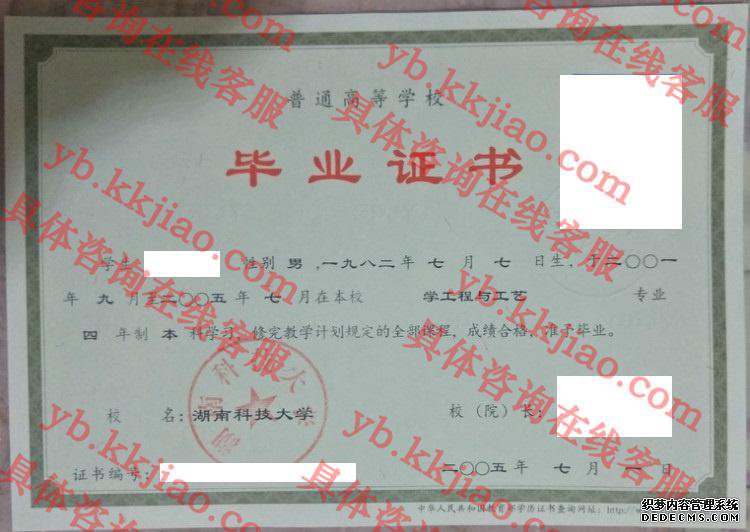 湖南科技大学<a href='http://www.biyezhengyangben.net/' target='_blank'><u>毕业证样本</u></a>