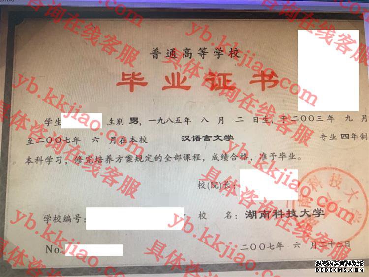湖南科技<a href='http://www.biyezhengyangben.net/' target='_blank'><u><a href='http://www.biyezhengyangben.net/School/' target='_blank'><u>大学毕业证</u></a>样本</u></a>
