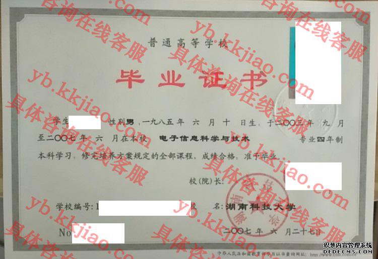 湖南科技<a href='http://www.biyezhengyangben.net/' target='_blank'><u><a href='http://www.biyezhengyangben.net/School/' target='_blank'><u>大学毕业证</u></a>样本</u></a>