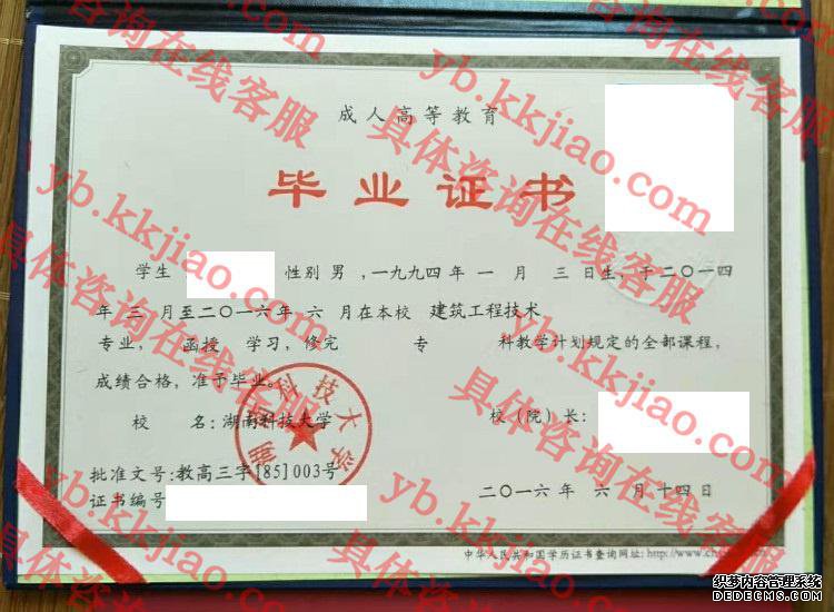 湖南科技大学毕业证样本