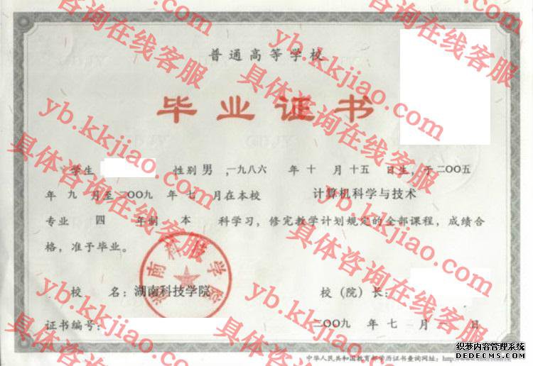 湖南科技学院<a href='http://www.biyezhengyangben.net/' target='_blank'><u>毕业证样本</u></a>