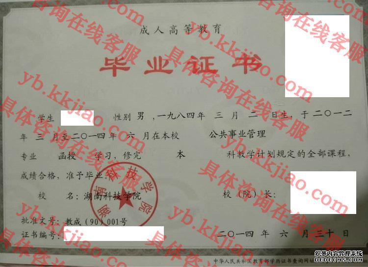 湖南科技学院毕业证样本
