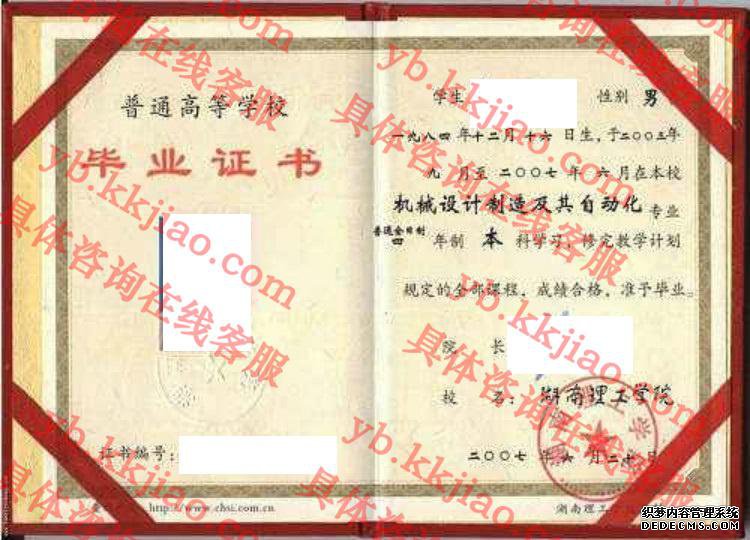 湖南理工大学<a href='http://www.biyezhengyangben.net/' target='_blank'><u>毕业证样本</u></a>