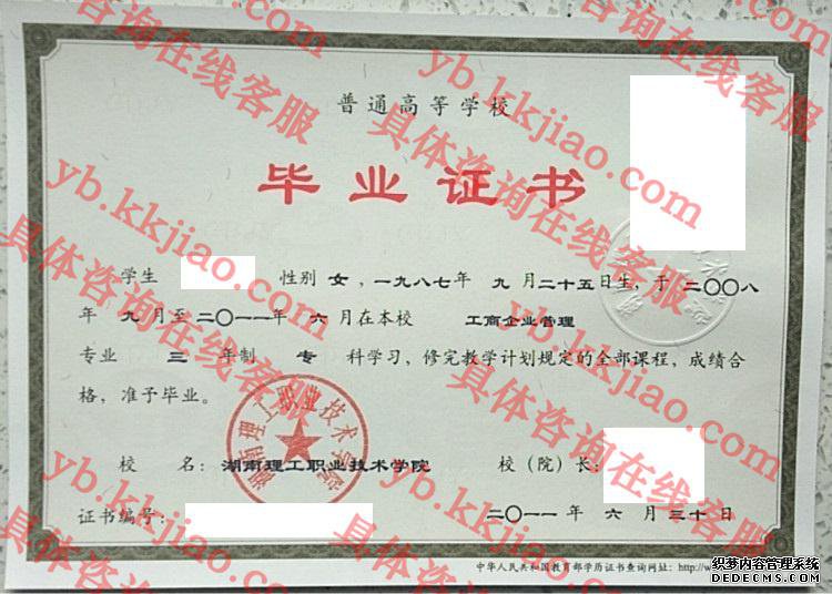 湖南理工职业技术学院<a href='http://www.biyezhengyangben.net/' target='_blank'><u>毕业证样本</u></a>