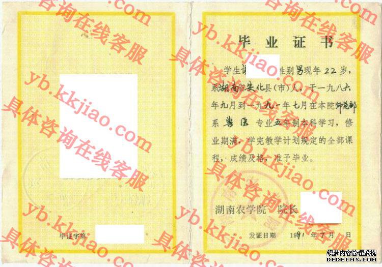 湖南农学院<a href='http://www.biyezhengyangben.net/' target='_blank'><u>毕业证样本</u></a>