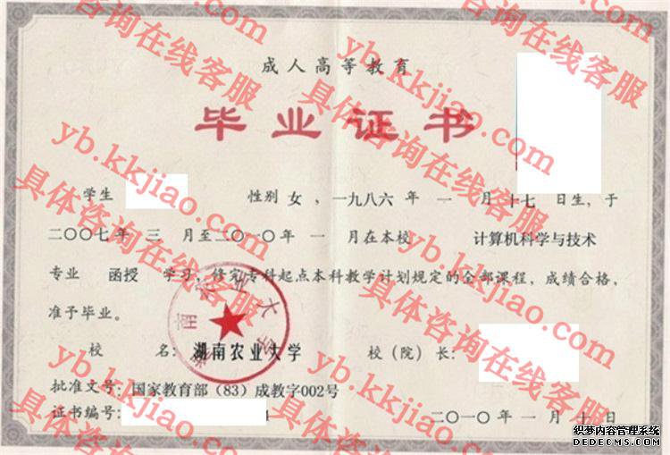 湖南农业大学<a href='http://www.biyezhengyangben.net/' target='_blank'><u>毕业证样本</u></a>