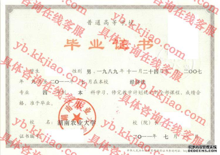 湖南农业大学<a href='http://www.biyezhengyangben.net/' target='_blank'><u>毕业证样本</u></a>