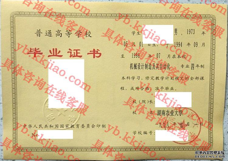 湖南农业<a href='http://www.biyezhengyangben.net/' target='_blank'><u><a href='http://www.biyezhengyangben.net/School/' target='_blank'><u>大学毕业证</u></a>样本</u></a>