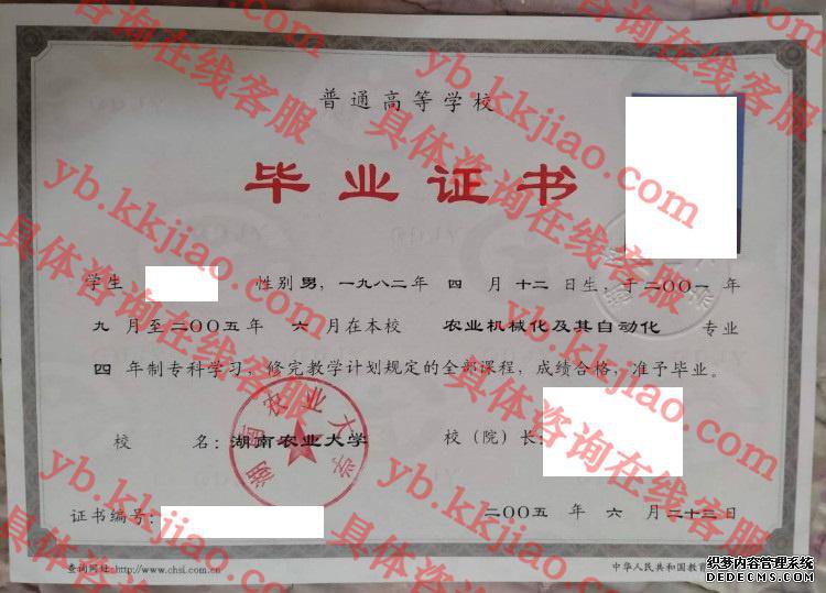 湖南农业<a href='http://www.biyezhengyangben.net/' target='_blank'><u><a href='http://www.biyezhengyangben.net/School/' target='_blank'><u>大学毕业证</u></a>样本</u></a>