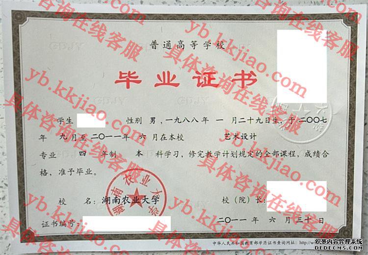 湖南农业大学毕业证样本