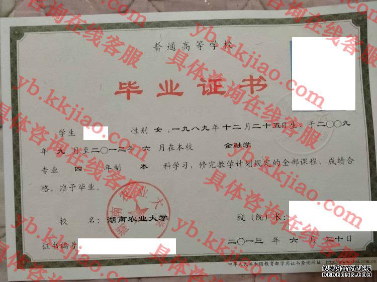 湖南农业大学毕业证样本