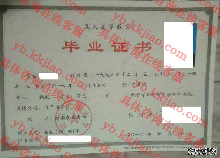 湖南农业大学毕业证样本