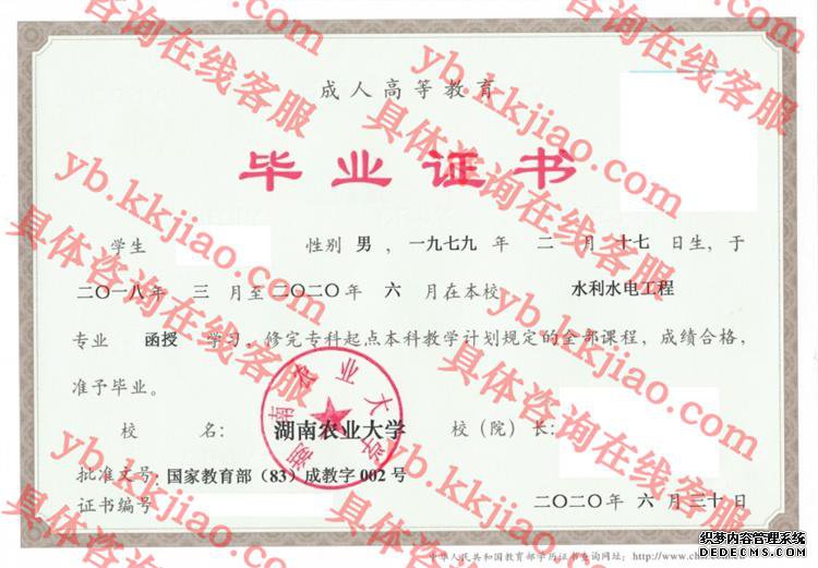 湖南农业大学毕业证样本