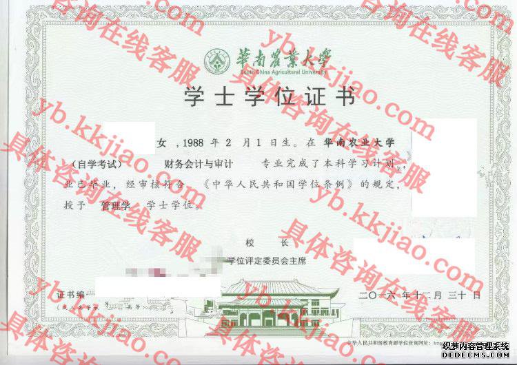 湖南农业大学毕业证样本