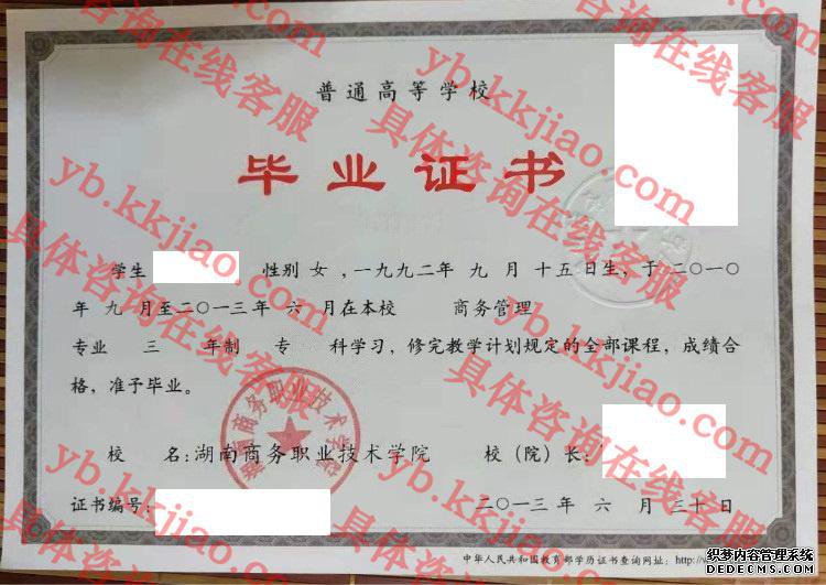 湖南商务职业技术学院<a href='http://www.biyezhengyangben.net/' target='_blank'><u>毕业证样本</u></a>