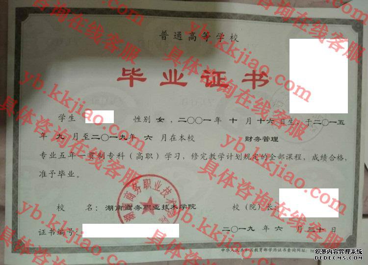 湖南商务职业技术学院<a href='http://www.biyezhengyangben.net/' target='_blank'><u>毕业证样本</u></a>