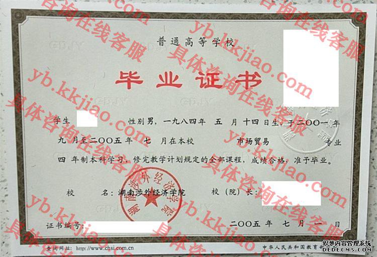 湖南涉外经济学院<a href='http://www.biyezhengyangben.net/' target='_blank'><u>毕业证样本</u></a>