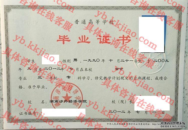 湖南涉外经济学院<a href='http://www.biyezhengyangben.net/' target='_blank'><u>毕业证样本</u></a>