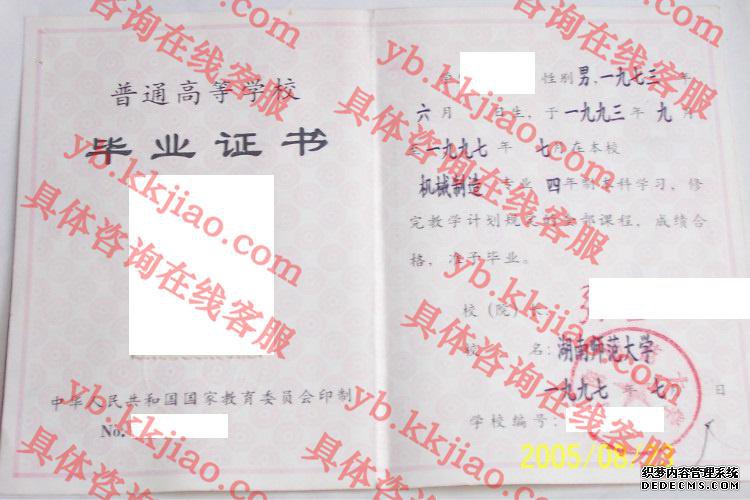 湖南师范大学<a href='http://www.biyezhengyangben.net/' target='_blank'><u>毕业证样本</u></a>