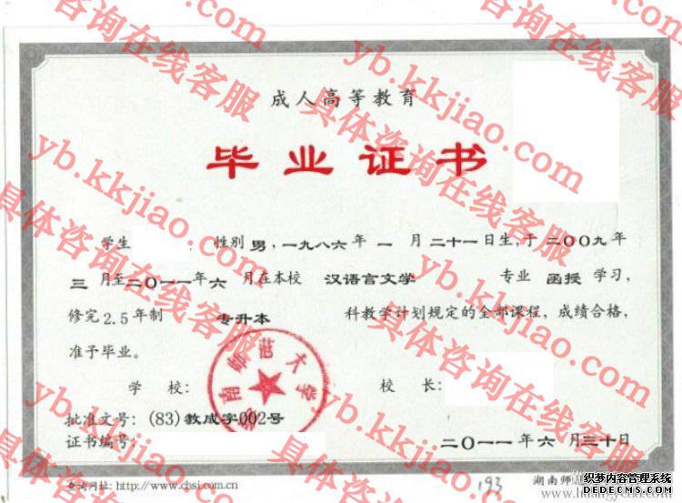 湖南师范大学<a href='http://www.biyezhengyangben.net/' target='_blank'><u>毕业证样本</u></a>