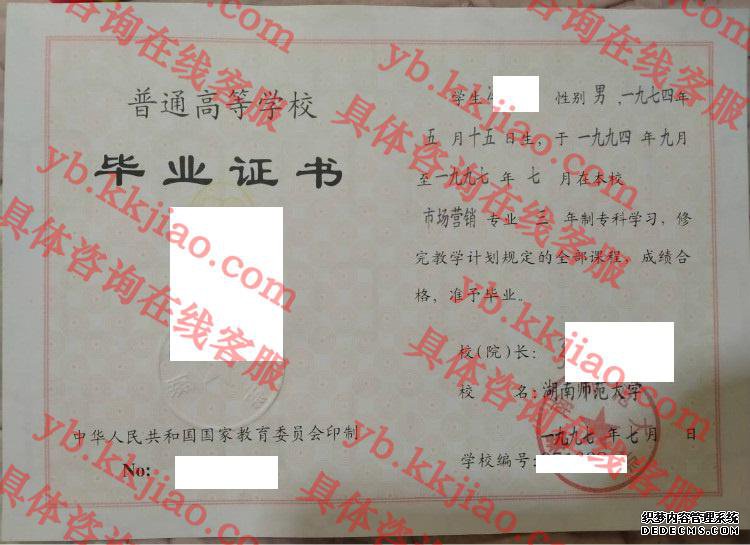 湖南师范<a href='http://www.biyezhengyangben.net/' target='_blank'><u><a href='http://www.biyezhengyangben.net/School/' target='_blank'><u>大学毕业证</u></a>样本</u></a>