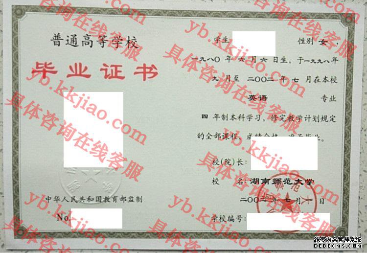湖南师范大学毕业证样本
