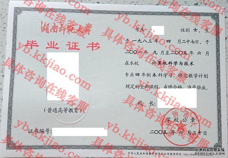 湖南师范大学毕业证样本
