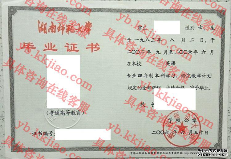湖南师范大学毕业证样本