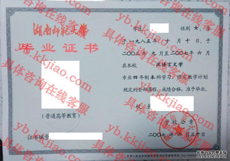 湖南师范大学毕业证样本