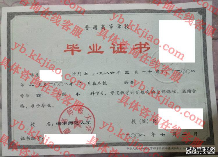 湖南师范大学毕业证样本