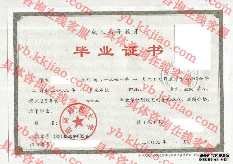 湖南师范大学毕业证样本