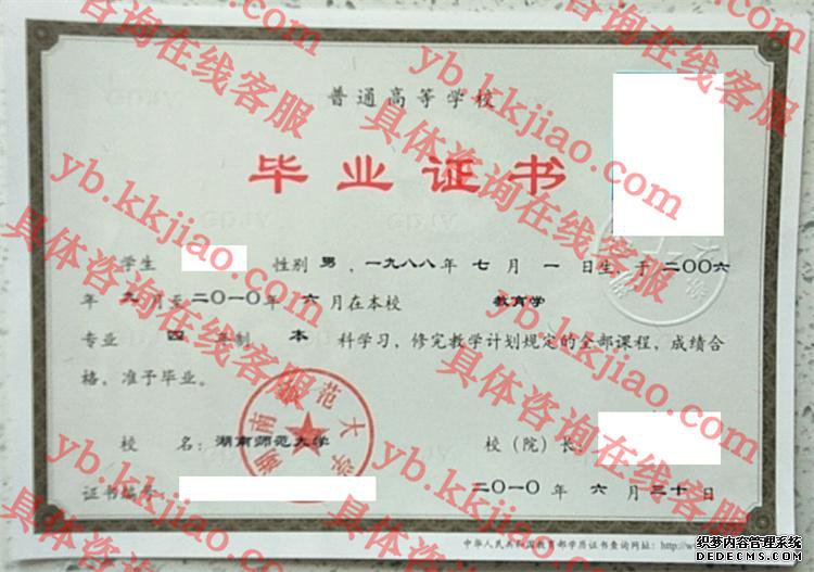 湖南师范大学毕业证样本