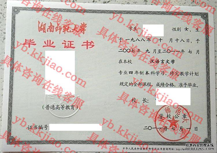 湖南师范大学毕业证样本