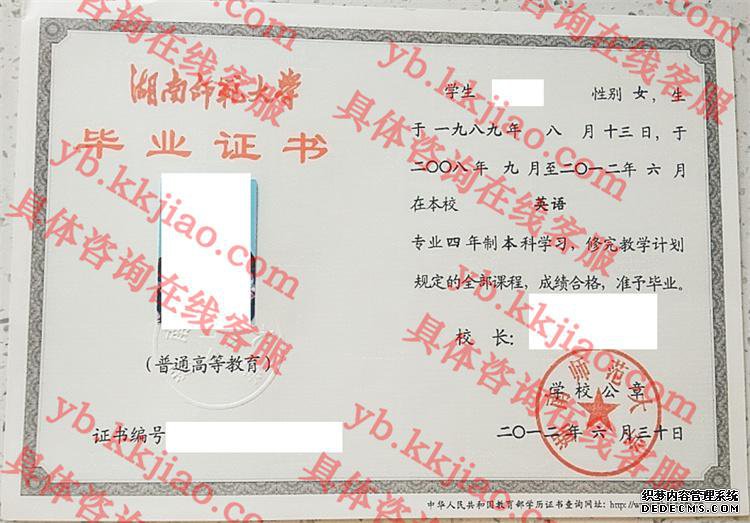 湖南师范大学毕业证样本