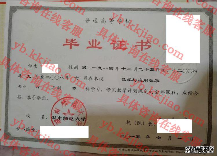 湖南师范大学毕业证样本