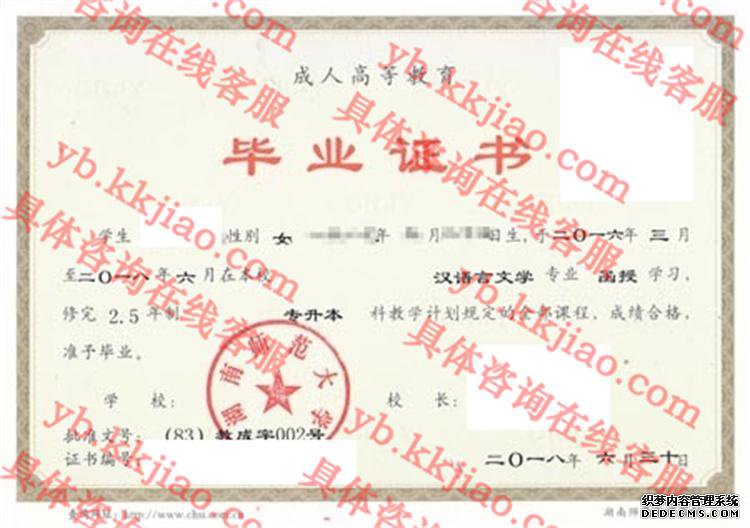 湖南师范大学毕业证样本